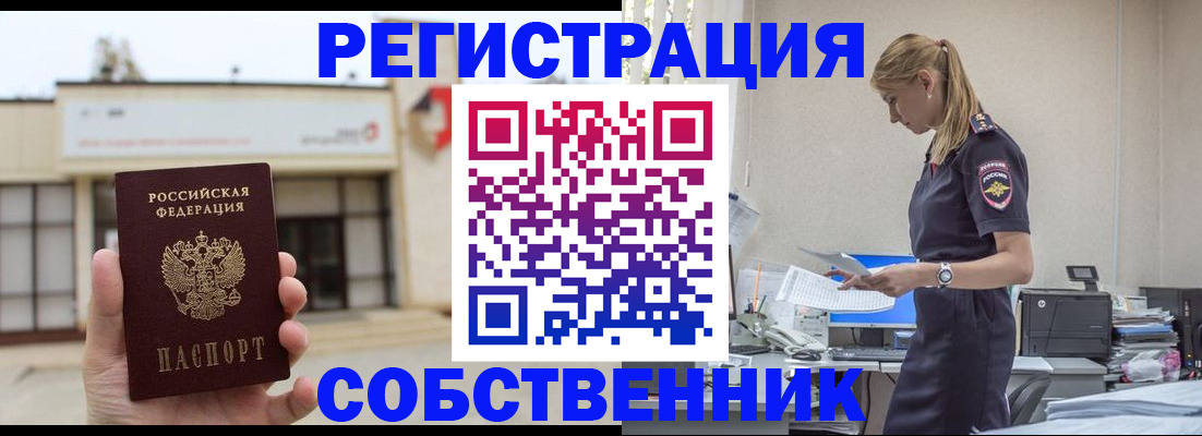 временная регистрация для школы в Усть-Илимске